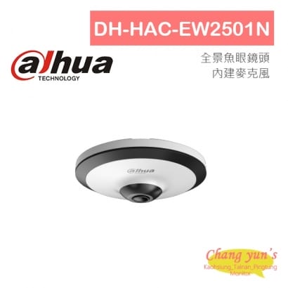 DH-HAC-EW2501N 全景 5百萬畫素 HDCVI 紅外線攝影機 大華dahua