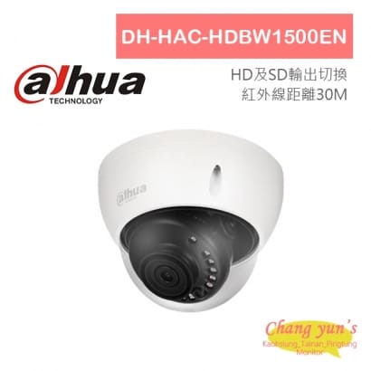 DH-HAC-HDBW1500EN 5百萬畫素 HDCVI紅外線半球攝影機 大華dahua