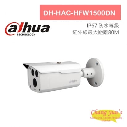 DH-HAC-HFW1500DN 500萬畫素 HDCVI紅外線攝影機 大華dahua