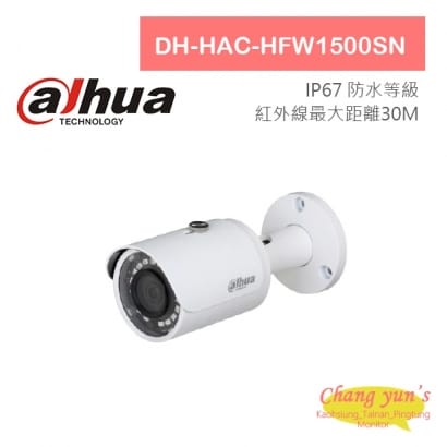 DH-HAC-HFW1500SN 500萬畫素 HDCVI紅外線攝影機 大華dahua