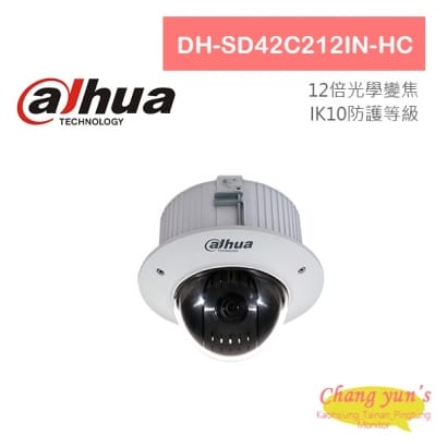 DH-SD42C212IN-HC 星光級12倍1080P HDCVI快速球 大華dahua