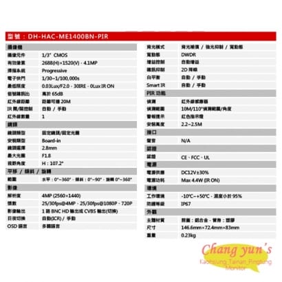 DH-HAC-ME1400BN-PIR IoT 4MP HDCVI PIR攝影機 大華dahua