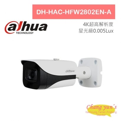 DH-HAC-HFW2802EN-A 4K HDCVI星光級紅外線攝影機 大華dahua