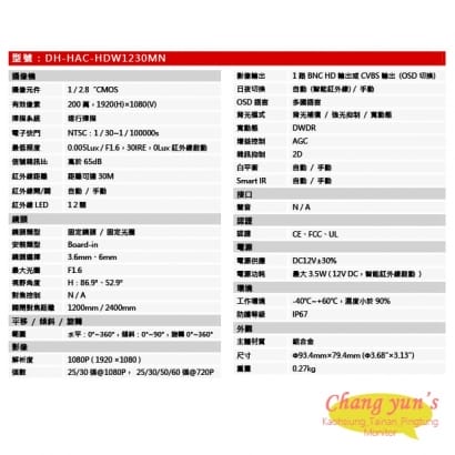 DH-HAC-HDW1230MN 星光級1080P四合一紅外線攝影機 大華dahua