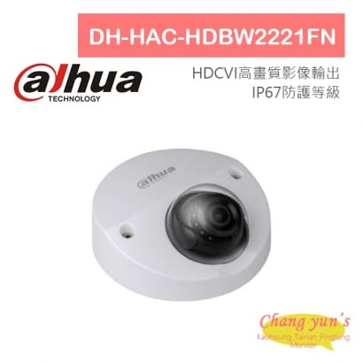 DH-HAC-HDBW2221FN 200萬畫素 超寬動態半球型紅外線攝影機 大華dahua