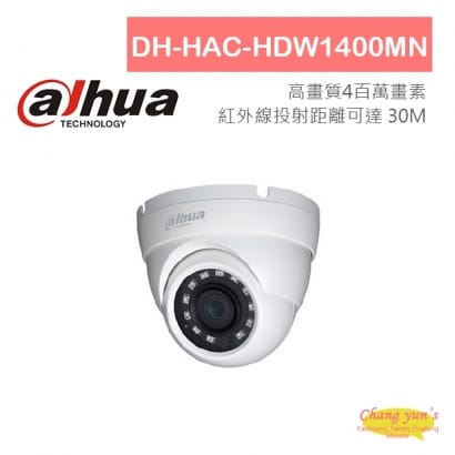  DH-HAC-HDW1400MN 400萬畫素 HDCVI紅外線攝影機 大華dahua