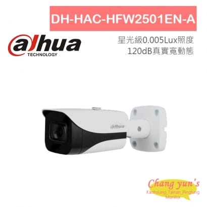 DH-HAC-HFW2501EN-A 5MP HDCVI星光級紅外線攝影機 大華dahua 監視器攝影機