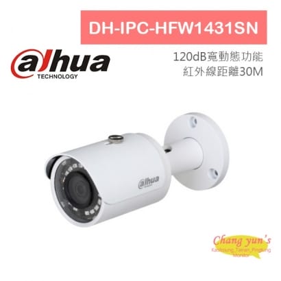 DH-IPC-HFW1431SN H.265 4MP紅外線IP攝影機 大華dahua 監視器攝影機