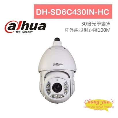 DH-SD6C430IN-HC 30倍4MP HDCVI紅外線快速球 大華dahua 監視器攝影機