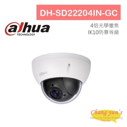 DH-SD22204IN-GC 4倍1080P HDCVI紅外線快速球 大華dahua 監視器攝影機