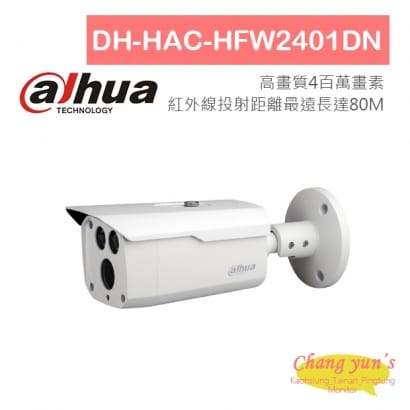 DH-HAC-HFW2401DN 4MP HDCVI紅外線攝影機 大華dahua 監視器攝影機