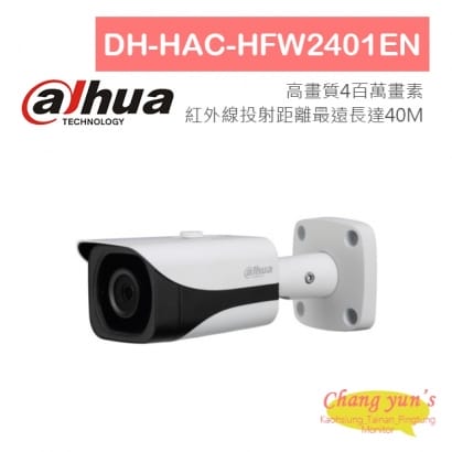 DH-HAC-HFW2401EN 4MP HDCVI紅外線攝影機 大華dahua 監視器攝影機