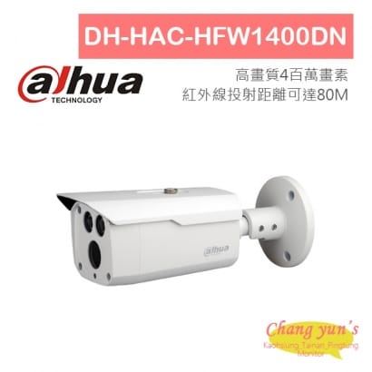 DH-HAC-HFW1400DN 4MP HDCVI紅外線攝影機 大華dahua 監視器攝影機