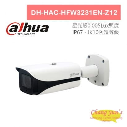 DH-HAC-HFW3231EN-Z12 1080P HDCVI星光級變焦紅外線攝影機 大華dahua 監視器攝影機