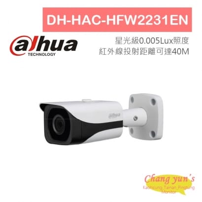 DH-HAC-HFW2231EN 1080P HDCVI星光級紅外線攝影機 大華dahua 監視器攝影機