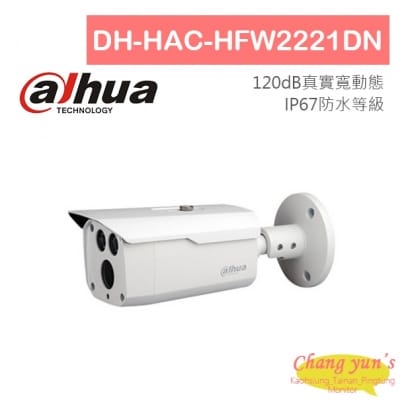 DH-HAC-HFW2221DN 1080P HDCVI寬動態紅外線攝影機 大華dahua 監視器攝影機