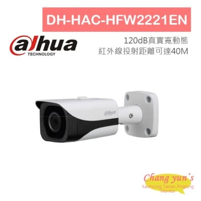 DH-HAC-HFW2221EN 1080P HDCVI寬動態紅外線攝影機 大華dahua 監視器攝影機