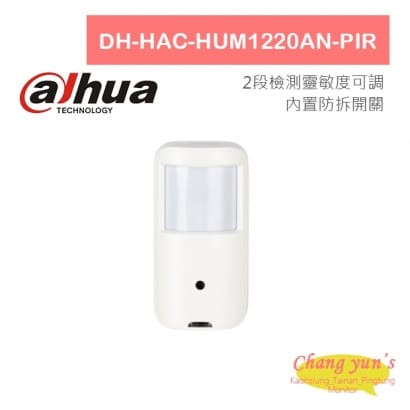 DH-HAC-HUM1220AN-PIR 1080P四合一PIR攝影機 大華dahua 監視器攝影機