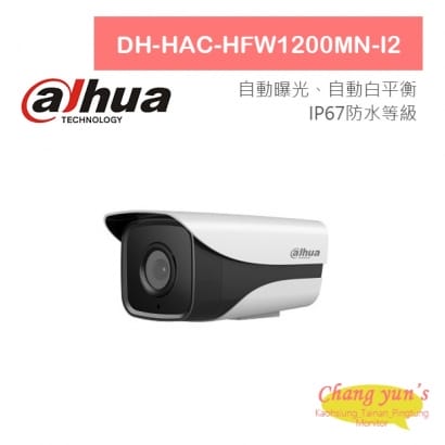 DH-HAC-HFW1200MN-I2 1080P四合一紅外線攝影機 大華dahua 監視器攝影機