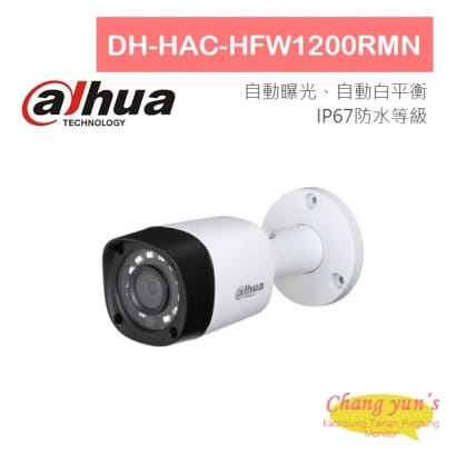 DH-HAC-HFW1200RMN 1080P四合一紅外線攝影機 大華dahua 監視器攝影機