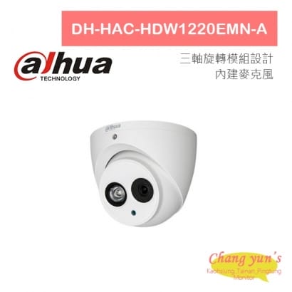 DH-HAC-HDW1220EMN-A 1080P四合一紅外線攝影機 內建麥克風 大華dahua 監視器攝影機