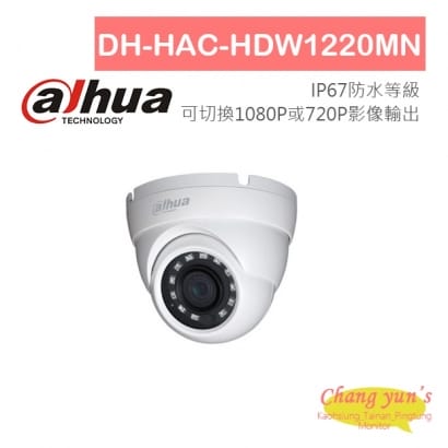 DH-HAC-HDW1220MN 1080P四合一紅外線攝影機 大華dahua 監視器攝影機