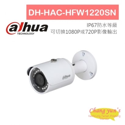 DH-HAC-HFW1220SN 1080P四合一紅外線攝影機 大華dahua 監視器攝影機