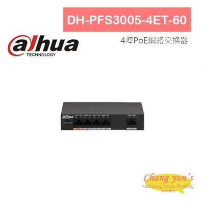 大華 DH-PFS3005-4ET-60 4埠PoE網路交換器