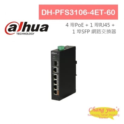 大華 DH-PFS3106-4ET-60 4埠PoE+1埠RJ45+1埠SFP 網路交換器