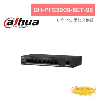 大華 DH-PFS3009-8ET-96 8埠PoE網路交換器