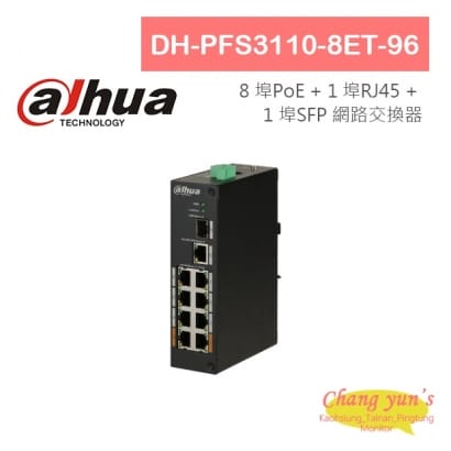 大華 DH-PFS3110-8ET-96 8埠PoE+1埠RJ45+1埠SFP 網路交換器