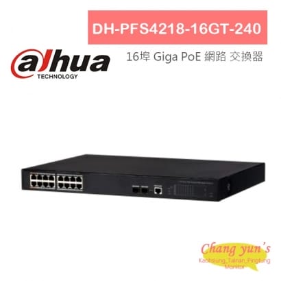 大華 DH-PFS4218-16GT-240 16埠 Giga PoE 網路交換器