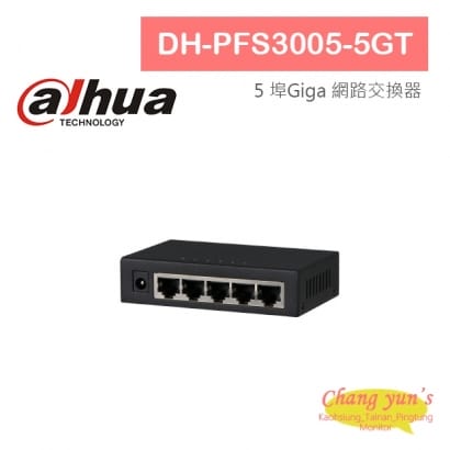 大華 DH-PFS3005-5GT 5埠 Giga 網路交換器