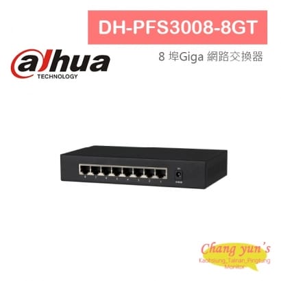 大華 DH-PFS3008-8GT 8埠 Giga 網路交換器