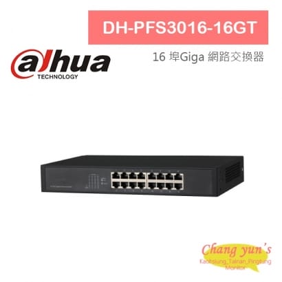 大華 DH-PFS3016-16GT 16埠 Giga 網路交換器