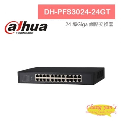 大華 DH-PFS3024-24GT 24埠 Giga 網路交換器