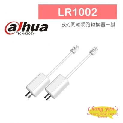 大華 LR1002 EoC同軸網路轉換器 一對