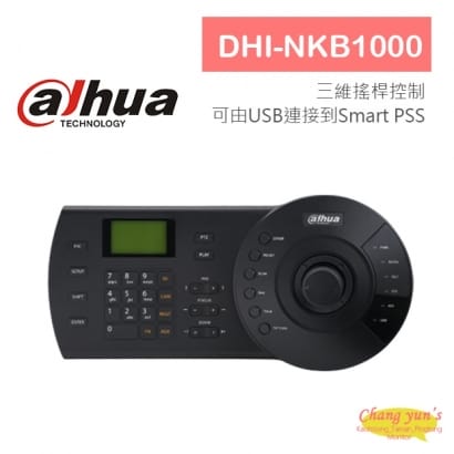 DHI-NKB1000 三維控制鍵盤 大華dahua 監視器