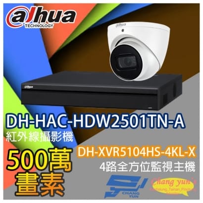 監視器組合 4路1鏡 DH-XVR5104HS-4KL-X 大華 DH-HAC-HDW2501TN-A 500萬畫素