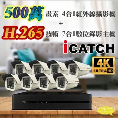 可取 套餐 H.265 8路主機 監視器主機+500萬400萬畫素 戶外型紅外線攝影機*8