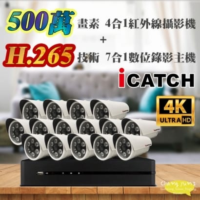 可取 套餐 H.265 16路主機 監視器主機+500萬400萬畫素 管型紅外線攝影機*15