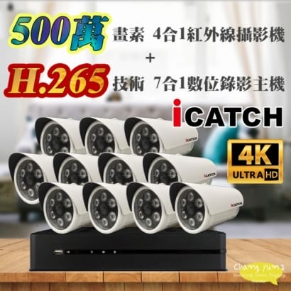 可取 套餐 H.265 16路主機 監視器主機+500萬400萬畫素 管型紅外線攝影機*11