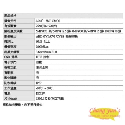 FHD-7291CV5MP 5MP 星光全彩型類比高清攝影機