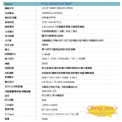 FHD-8542DAF5MP 5MP 星光低照電動鏡頭/自動對焦紅外線攝影機