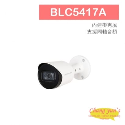 BLC5417A 5MP 管型同軸音頻攝影機