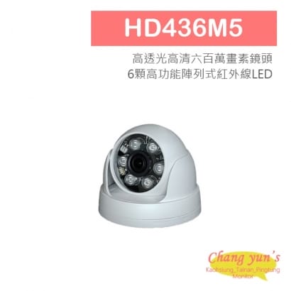 HD436M5 500萬 高清球型紅外線攝影機