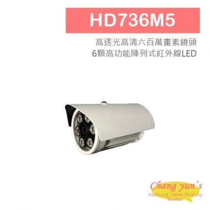 HD736M5 500萬 高清管型紅外線攝影機