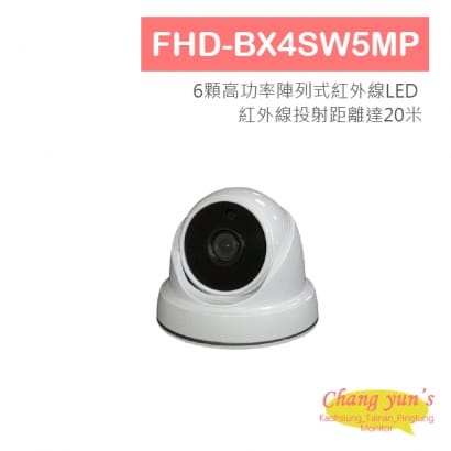 FHD-BX4SW5MP 熊貓系列5MP 半球型紅外線攝影機