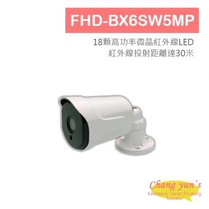 FHD-BX6SW5MP 熊貓系列5MP 一體型紅外線攝影機