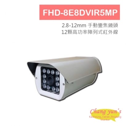 FHD-8E8DVIR5MP 5MP 星光低照紅外線攝影機